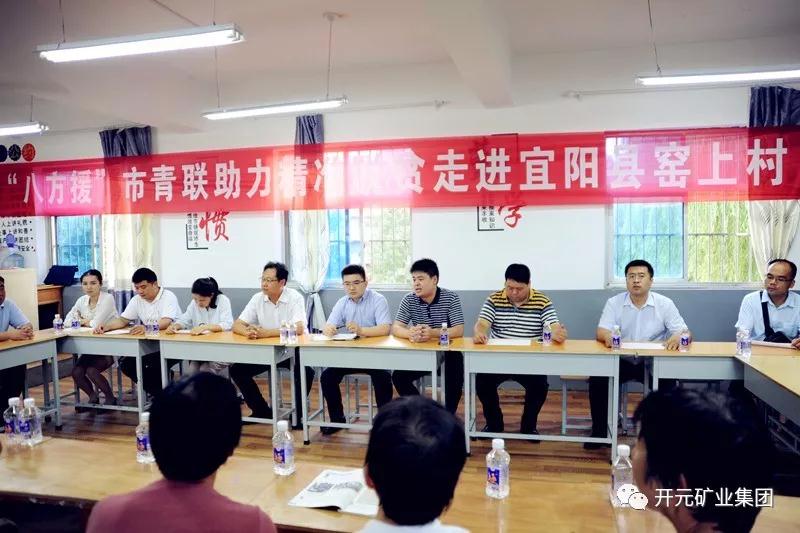 八方援│走進宜陽縣窯上村，開元礦業(yè)集團助力市青聯精準扶貧