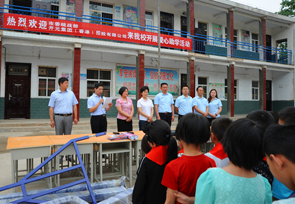 不忘感恩，開元集團“愛心助學(xué)”在行動！