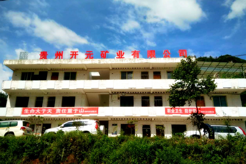 生命至上，安全發(fā)展│貴州開元礦業(yè)安全生產月報道
