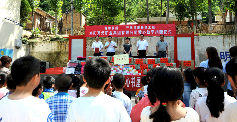 書香校園，愛滿開元 “書香校園——開元書屋援建工程”系列慈善活動首站開啟