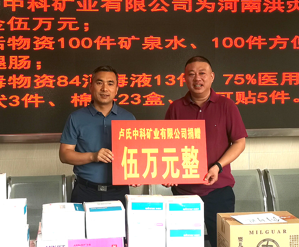 抗擊洪災(zāi)，盧氏中科在行動(dòng)