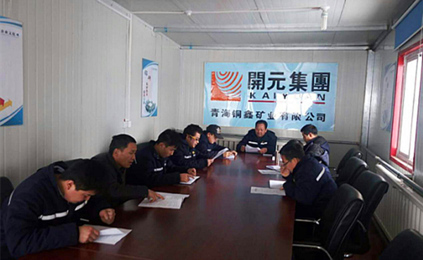 雖寒亦春，當(dāng)圖年計(jì)——興海銅鑫召開全體員工工作會(huì)議